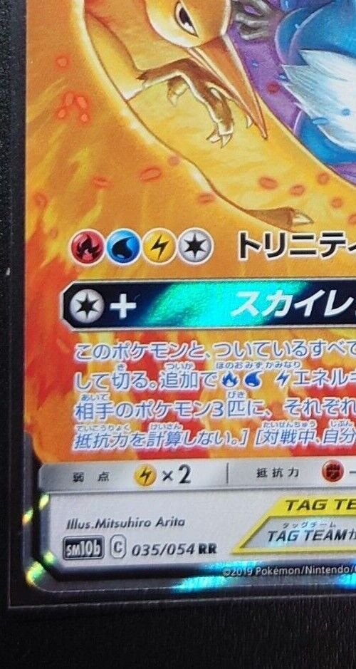 Moltres & Zapdos & Articuno GX RR 035/054 SM10b HOLO NM Moltres & Zapdos & Articuno GX RR 035/054 SM10b HOLO NM