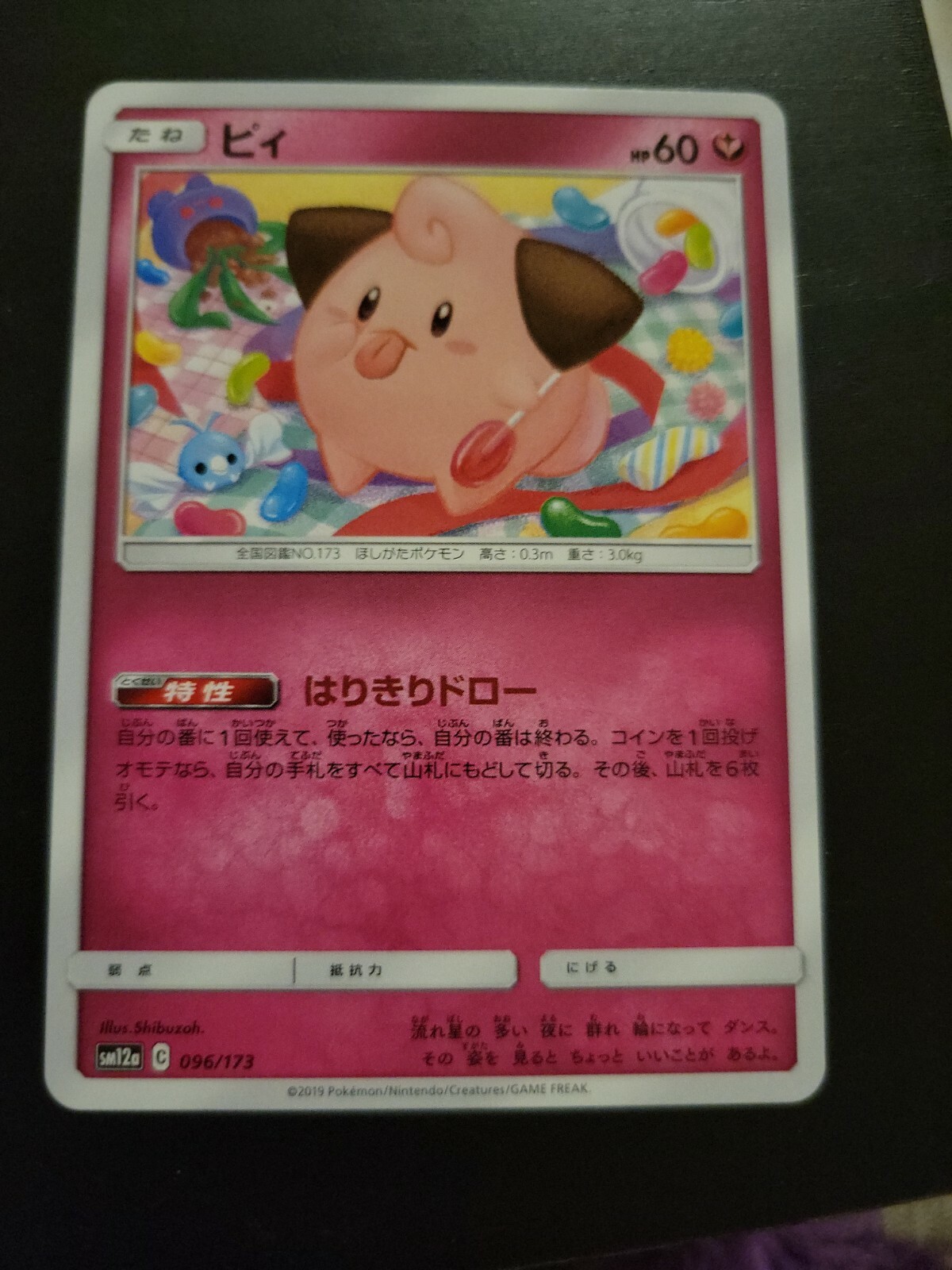Pokemon Japanese Card Sun & Moon Tag Team SM12a - Cleffa 96/173