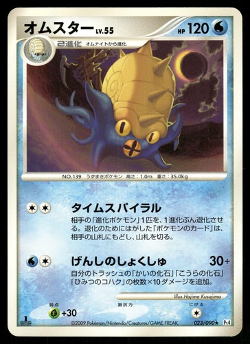 Omastar 023/090 Non Holo 1st Edition Rare 2009 Advent of Arceus Pokemon Japanese