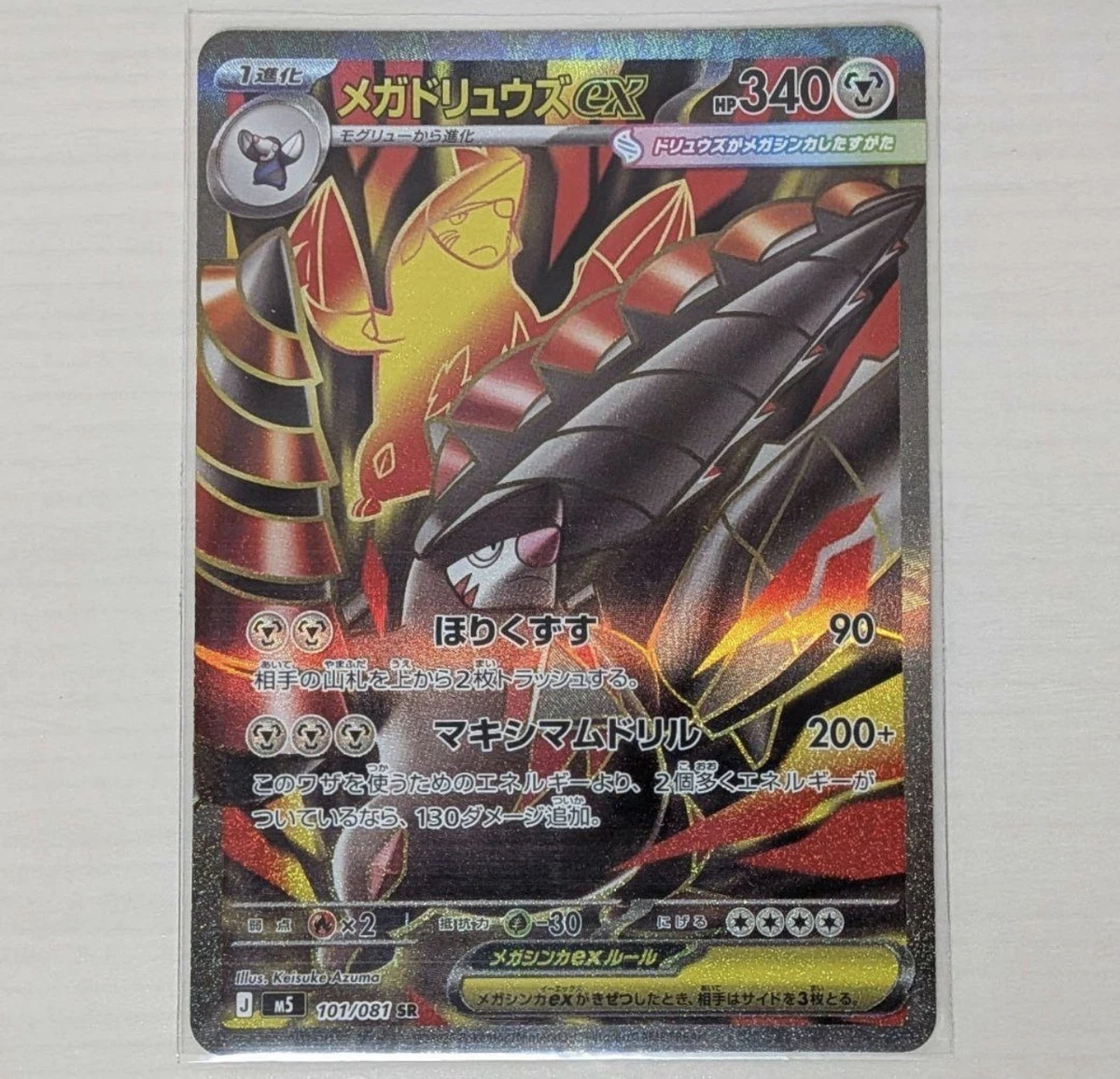 Japanese Pokemon Card Mega Abyss Eye Mega Excadrill ex SR 101/081