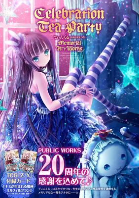 あくあや Memorial TeaParty Celebration Tea Party twinkle-Harukazesetsuna- Memorial ArtWorks