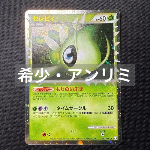 Celebi Legend Clash at the Summit 007/080 Unlimited Card Collectible