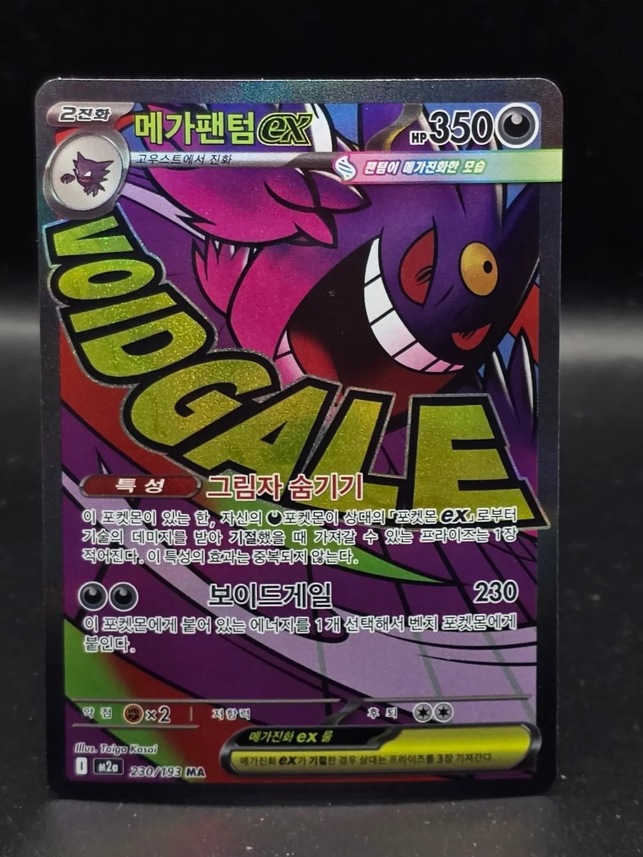 Mega Gengar EX 230/193 MA Korean M2A Special Art Rare Pokemon Card