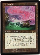 Light Play Japanese Memory Jar Urza's Legacy Non Foil MTG