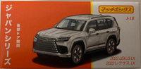 Matchbox 2022 Lexus LX - Moving Parts 2024 - Japan Serie - NEU & OVP