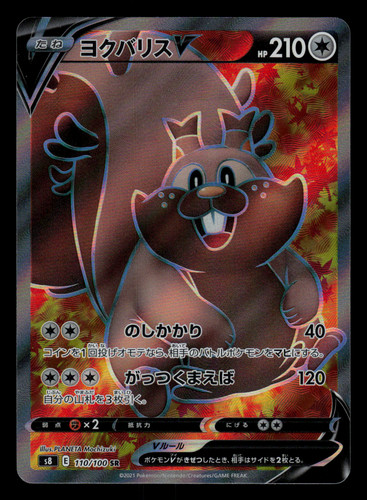NM - Pokemon Japanese Fusion Arts s8 Greedent V 110/100 SR Secret Rare