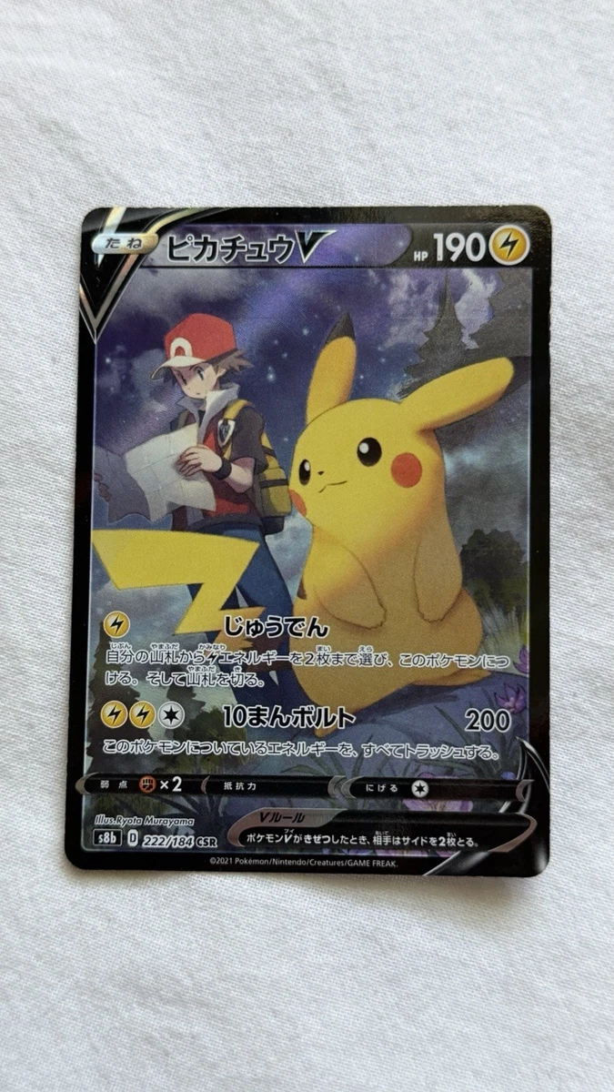 Pikachu V 222/184 S8b: Vmax Climax for sale | eBay