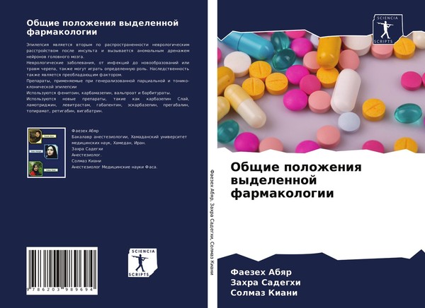 Obschie Polozheniq Wydelennoj Farmakologii Faezeh Abqr-image