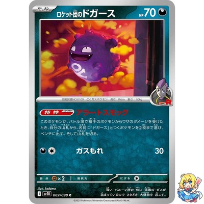 Team Rocket's Koffing C 069/098 Glory of the Rocket Gang sv10
