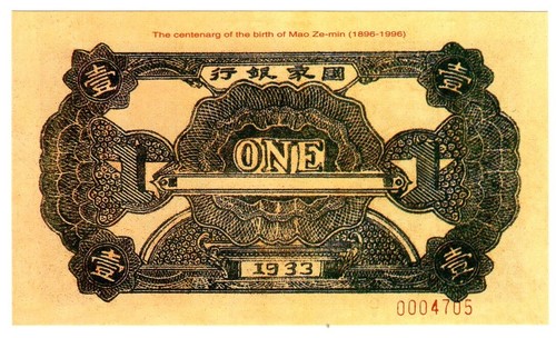 China S3259 Chinese Soviet Republic National Bank, 1 Yuan 1933 REPRINT 51007 - Picture 2 of 4