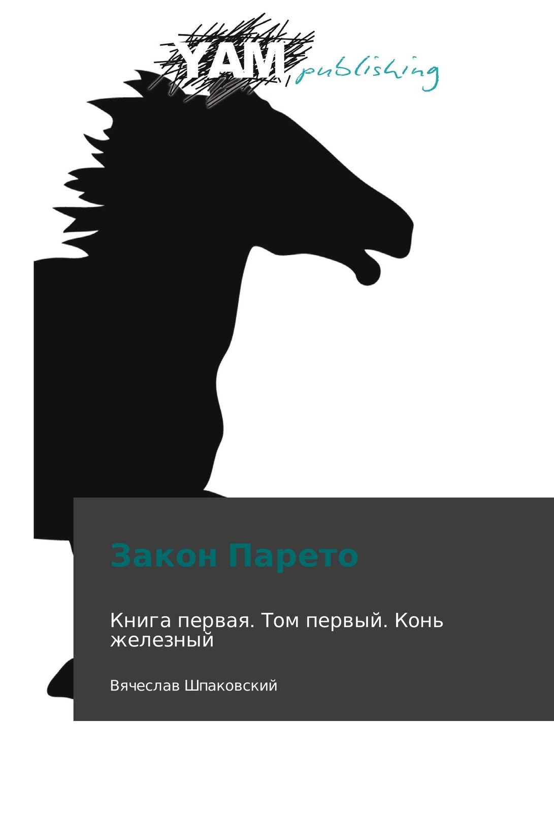 Thumbnail - Vyacheslav Shpakovskiy | Zakon Pareto | Taschenbuch | Russisch (2014)