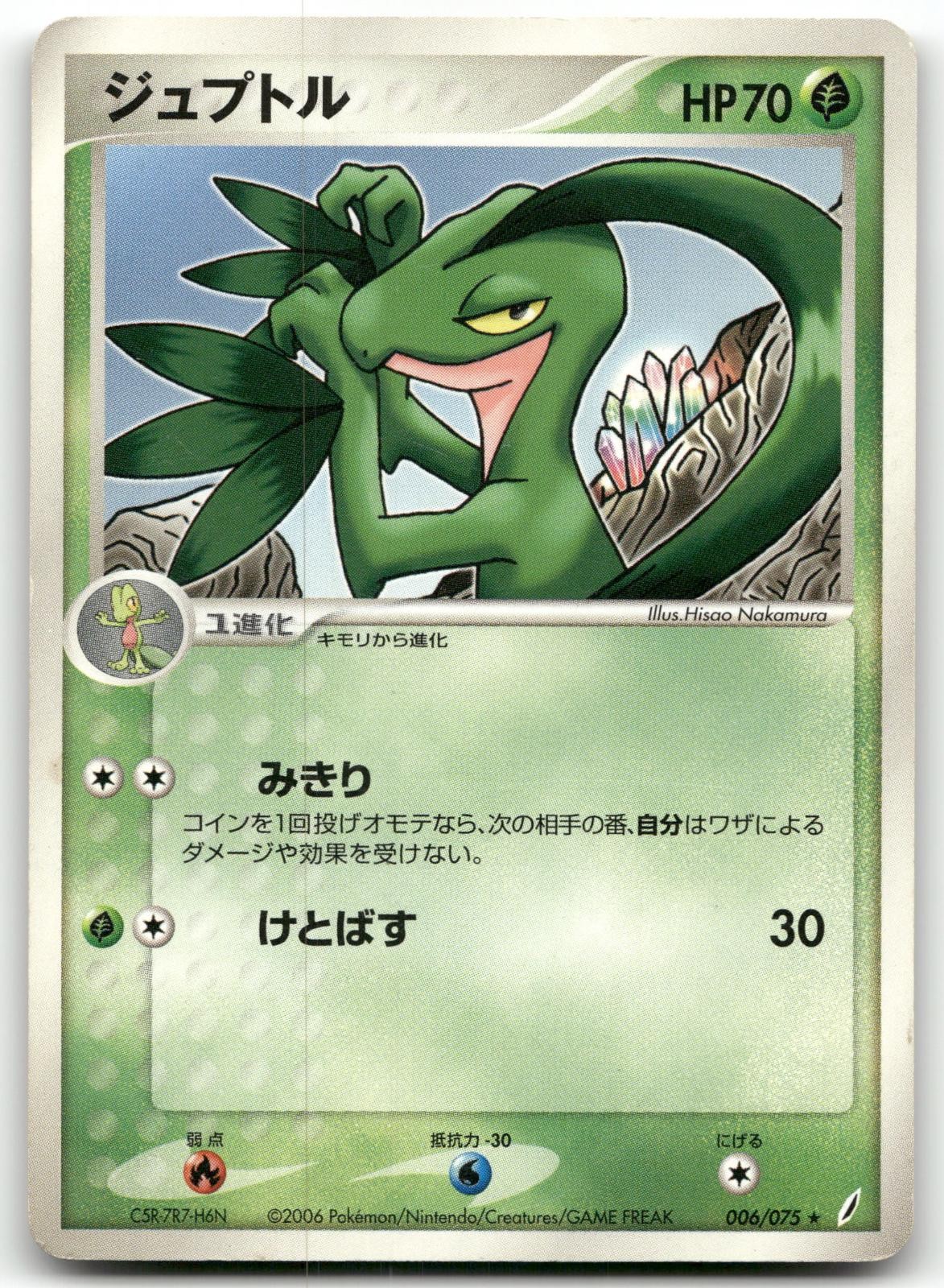 GROVYLE 006/075 RARE MIRACLE CRYSTAL POKEMON JAPANESE LIGHTLY PLAYED