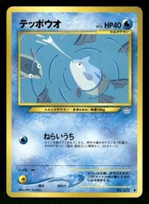 2000 Light Played Pokemon Remoraid No. 223 Neo Revelation Japanese