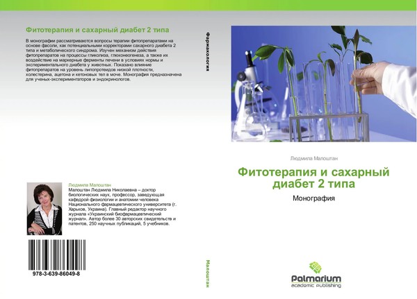LüDmila Maloshtan | Fitoterapiq I Saharnyj Diabet 2 Tipa | Taschenbuch (2014)-image