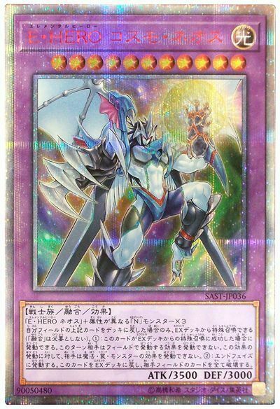 SAST-JP036 - Yugioh - Japanese - Elemental HERO Cosmo Neos - 20th