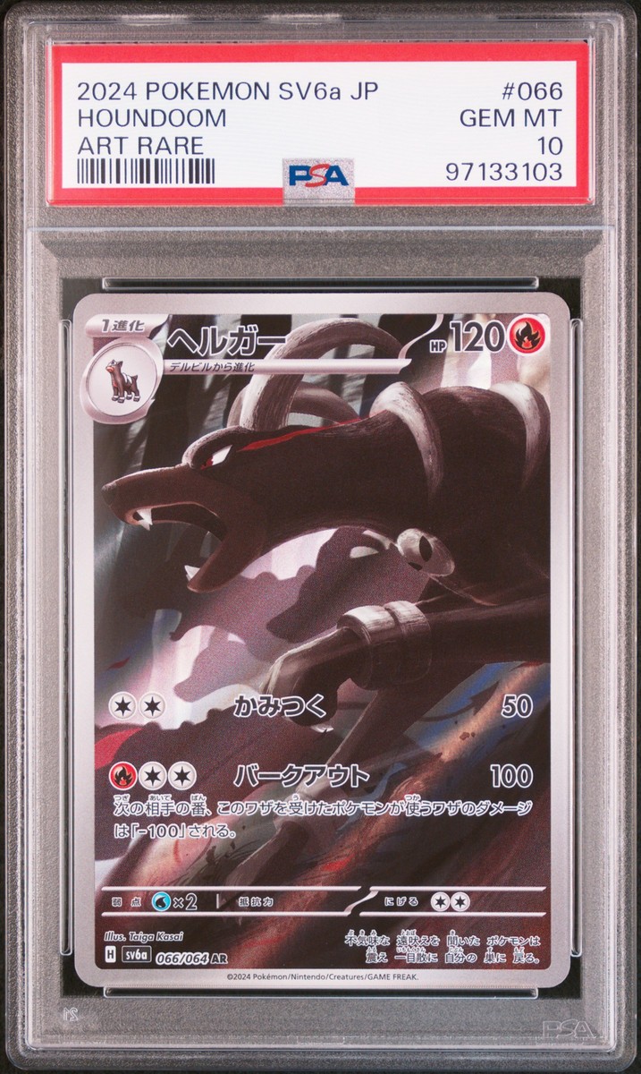 2024 ポケモンカード バンバドロ ART RARE psa10 セット売り バンバドロ AR』の買取価格と相場推移 高騰理由と今後の高騰予想
