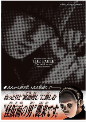 The fable :The third secret Vol.01 Japanese Ver. Comic Manga by
