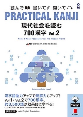 Practical Kanji Intermediate700 Vol.2 by Association for Japanese-Language Teach