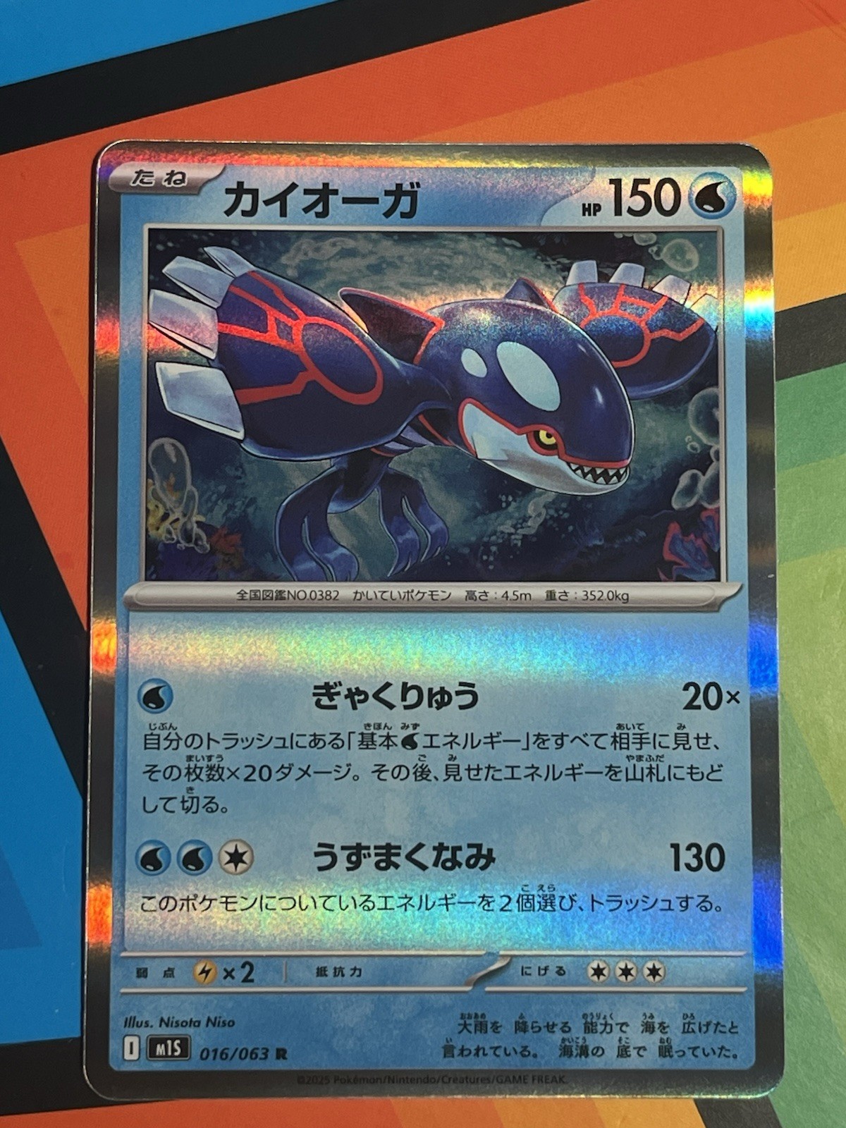 Kyogre R 016/063 M1S Mega Symphonia - Pokemon Card Japanese NM