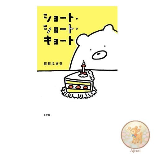Book Short Short Kyoto