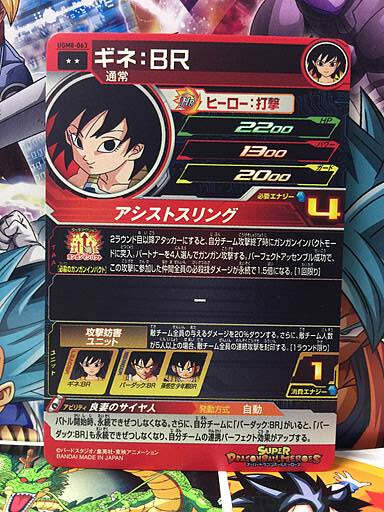 Gine BR UGM8-063 Super Dragon Ball Heroes Mint Card SDBH | eBay Gine BR UGM8-063 Super Dragon Ball Heroes Mint Card SDBH | eBay