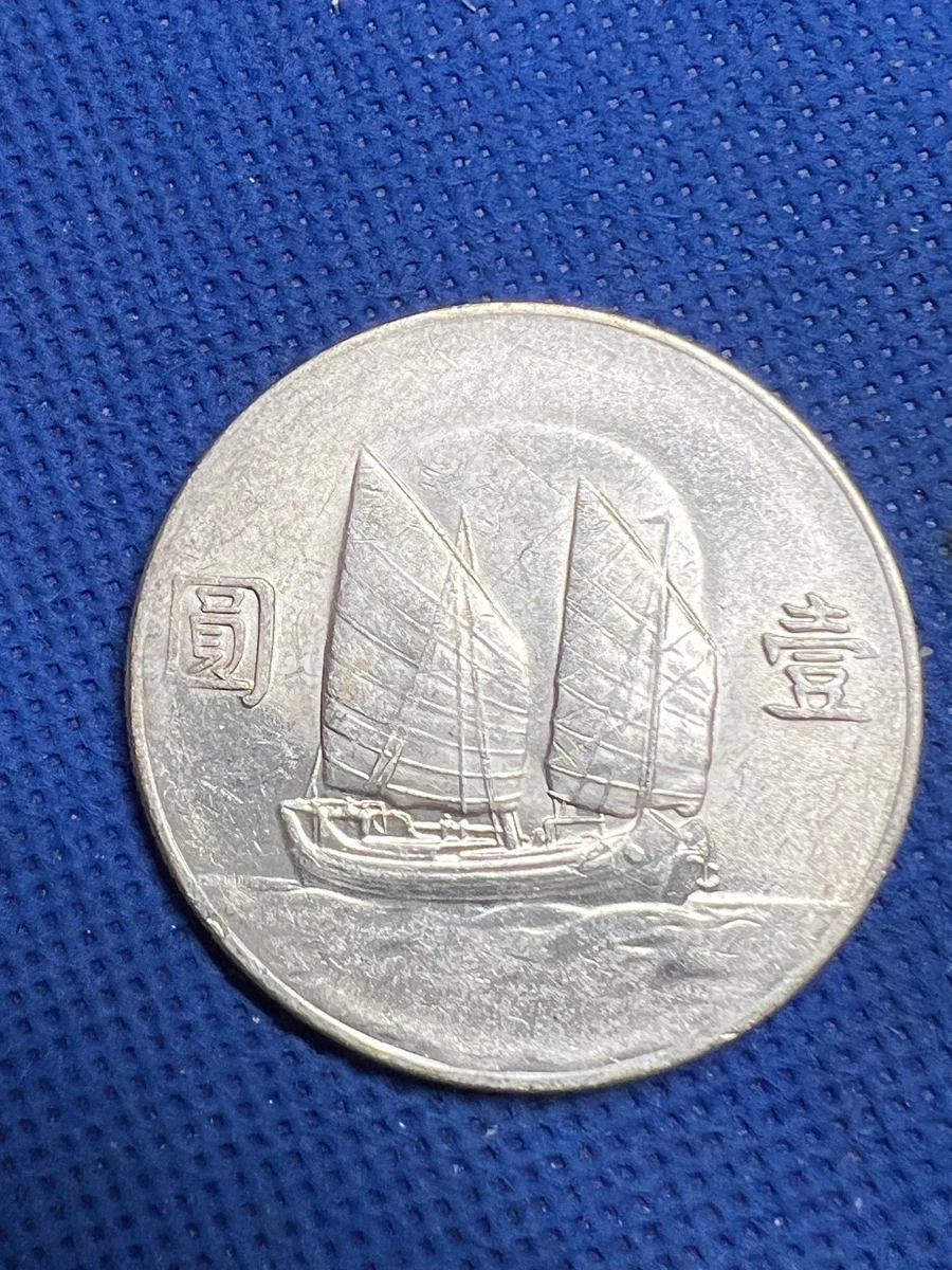 軍政府造　四川銀幣　中華民国元年（1912年） 軍政府造 四川銀幣 中華民国元年（1912年） 貨幣博物館 | 中国 （1912