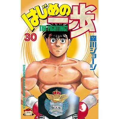 First Step Vol 138 The Fighting Japanese Comic Manga Anime Hajime no Ippo  New