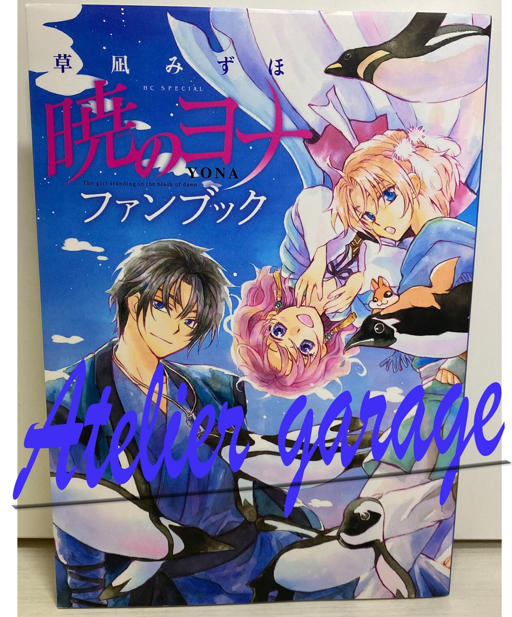 USED Akatsuki no Yona Fan Book Japanese Manga Kusanagi Mizuho | eBay