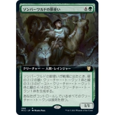 JAPANESE SOMBERWALD BEASTMASTER (EXTENDED ART) X4 Innistrad: Midnight Hunt: Comm