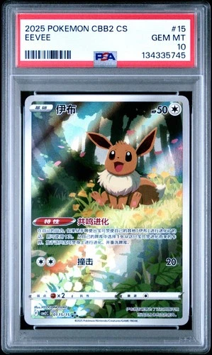 2025 POKEMON SIMPLIFIED CHINESE CBB2 C 0115/15 EEVEE [PSA 10]