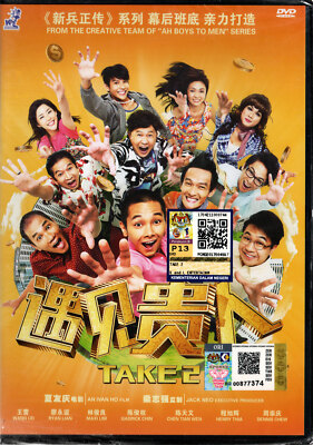 DVD CHINESE MOVIE TAKE 2 遇见贵人 ENGLISH SUBTITLES REGION ALL + FREE DVD