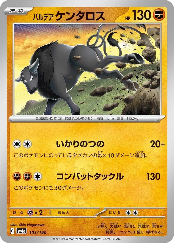Paldean Tauros 103/190 Sv4a: Shiny Treasure Ex