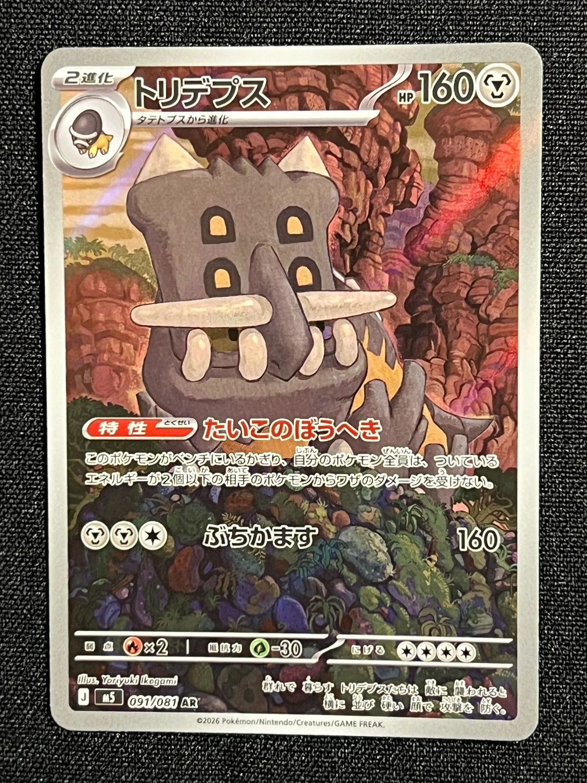 Bastiodon 91 Japanese Pokemon Abyss Eye
