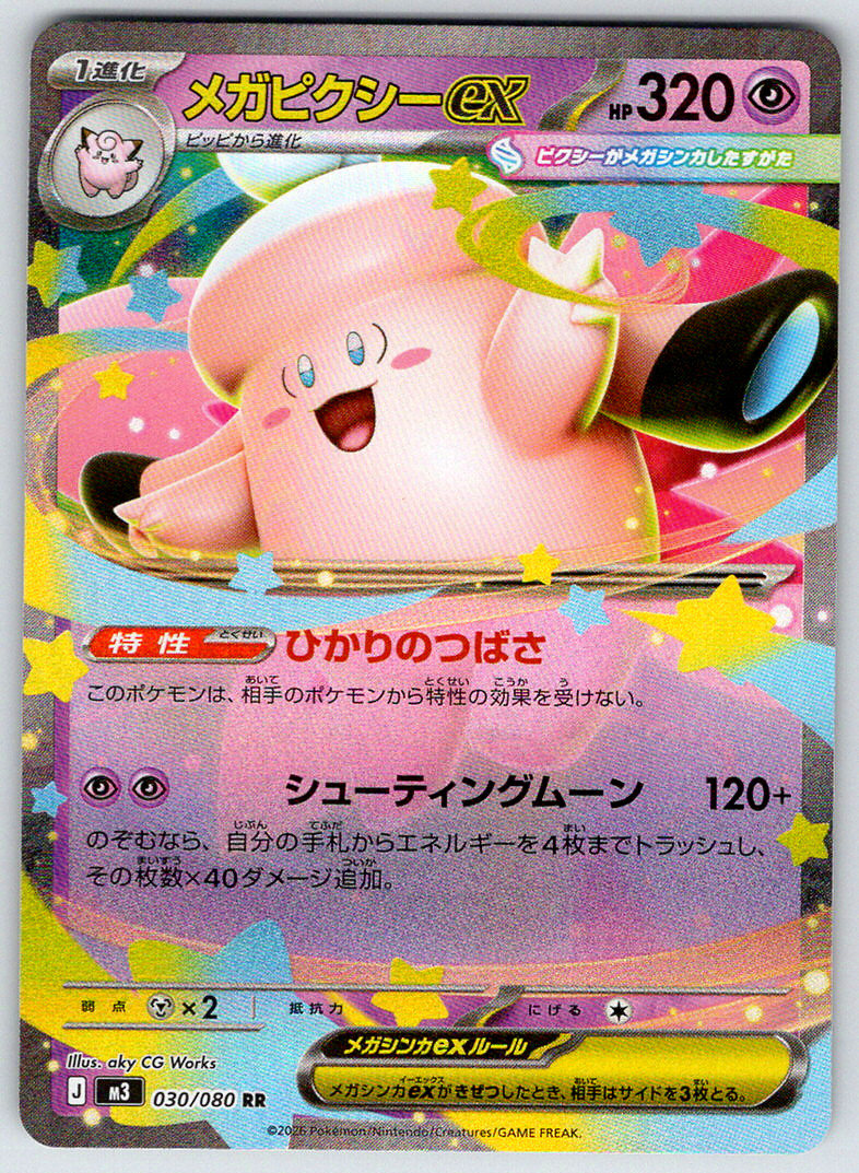 Mega Clefable ex 030/080 M3: Nihil Zero Double Rare Holo 2026 NM
