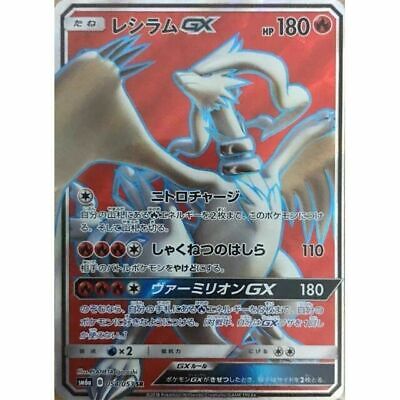 Japanese SR Pokemon Card 054-053-SM6A-B Reshiram GX