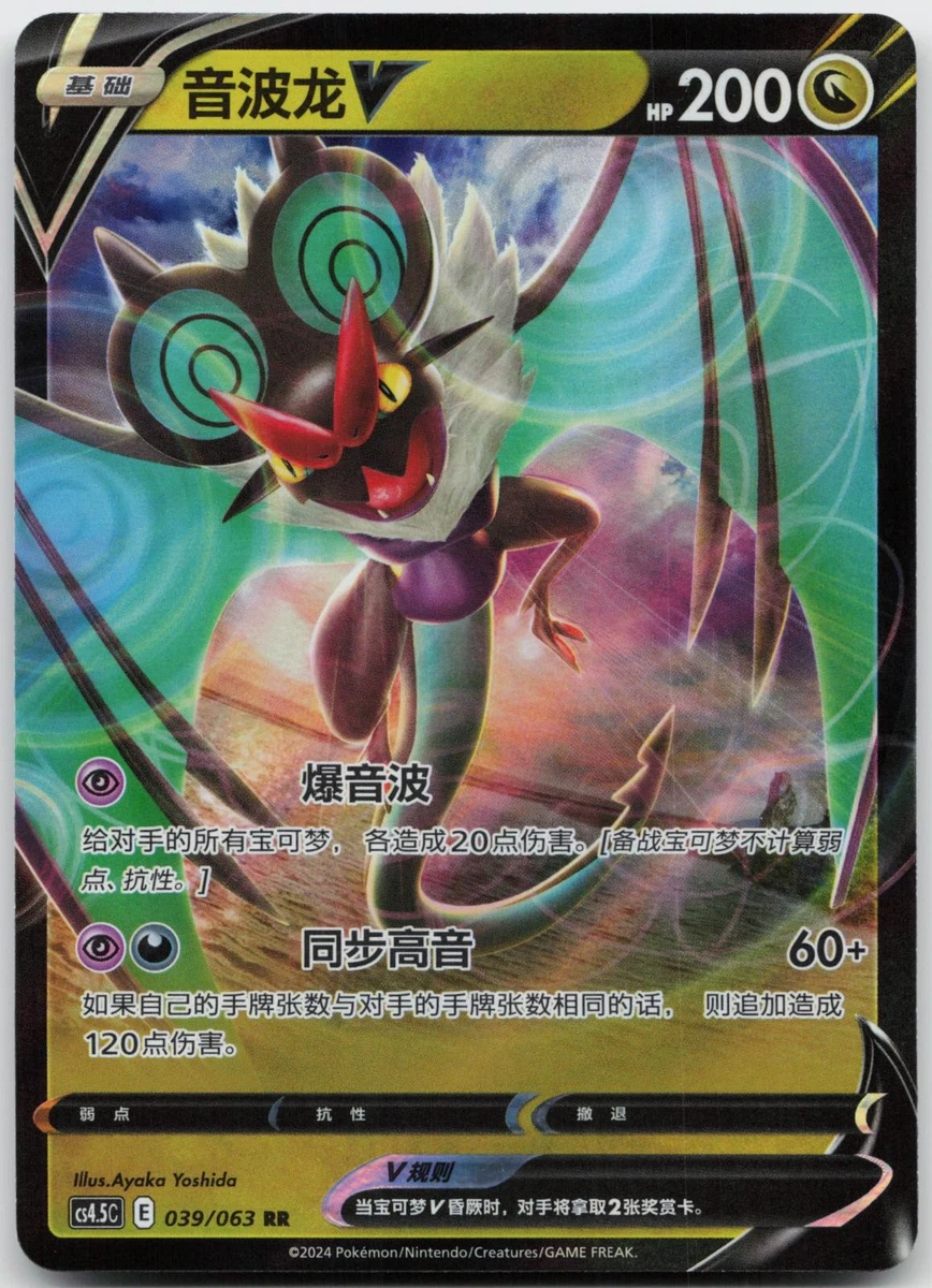 noivern v pokemon card Noivern V Evolving Skies #195/203 Ultra Rare Pokemon Card T2-72