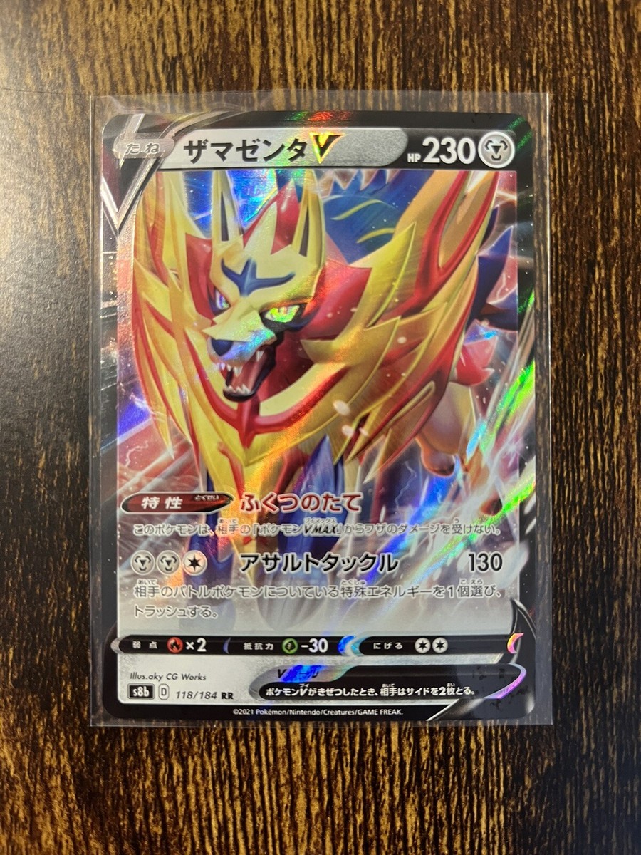 Japanese Pokémon TCG VMAX Climax sb8 Zamazenta V 118/184 RR NM/M