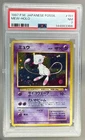 1997 Pokemon Mystery of the Fossils JP 151 Mew Holo PSA 7 144883368