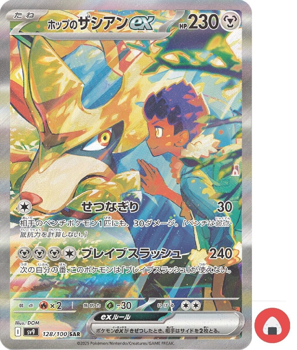 Pokemon card sv9 128/100 Hop's Zacian ex SAR Scarlet Pokemon card sv9 128/100 Hop's Zacian ex SAR Scarlet