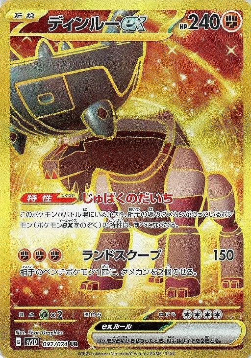 Ting-Lu ex UR 097/071 Holo Clay Burst SV2D Pokemon Card Japanese - Image 2 of 4