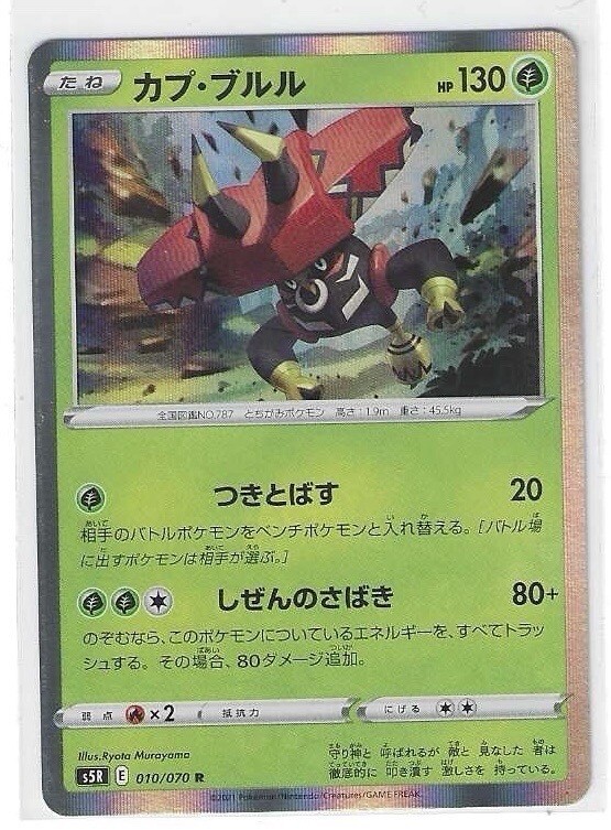 Tapu Bulu R Holo 10/70 S5r Rapid Strike Master Japanese Pokemon Card