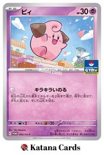 EX/NM Pokemon Cards Cleffa 092/SV-P PROMO Japanese