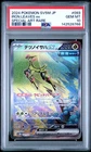 2024 POKEMON JPN SV5M-CYBER JUDGE SPECIAL ART RARE #093 IRON LEAVES EX PSA 10
