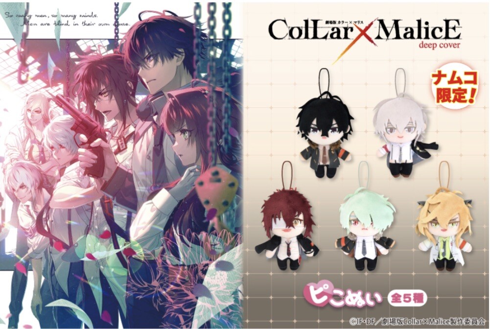 Collar x Malice X Namco 2023 Limited Kageyuki Shiraishi Plush Doll Toy