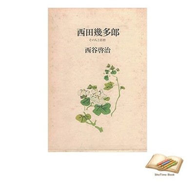 Book Kitaro Nishida窶乃he Man and His Thought Used