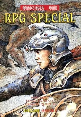Forbidden Secret Technique Strategy Book RPG Special Famicom Japan