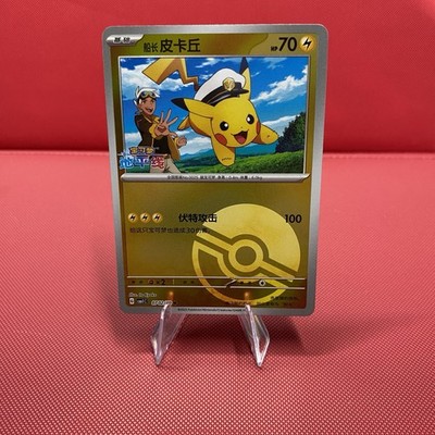 Pokemon S-Chinese Captain Pikachu Pokeball Holo 0702/09 CBB1C Gem Pack Horizon