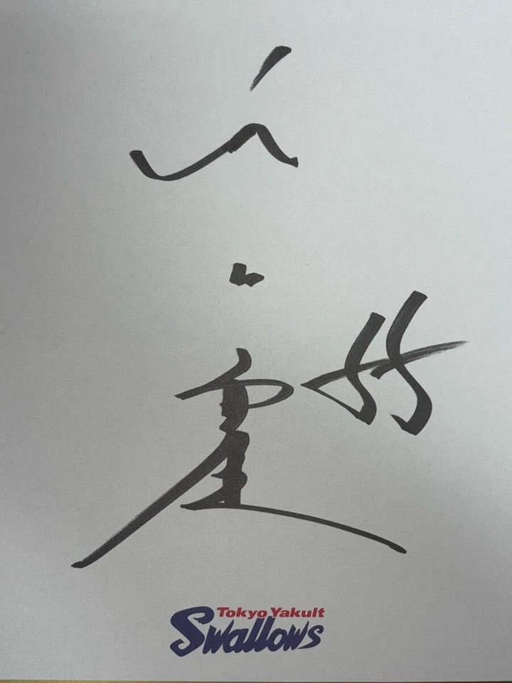 Tablero de arte Shikishi autógrafo firmado a mano Munetaka Murakami Tokyo Yakult Swallows Foto 2 de 3