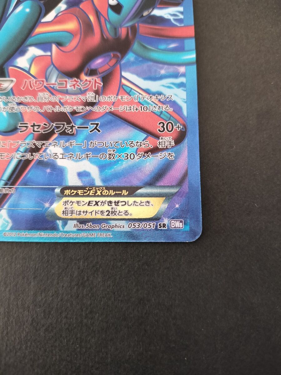 Deoxys EX Pokemon Card 2012 053/051 1st Edition BW8 Plasma Deoxys EX Pokemon Card 2012 053/051 1st Edition BW8 Plasma