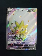 Eldegoss V 097/096 S2: Rebellion Crash Holo (Japanese)